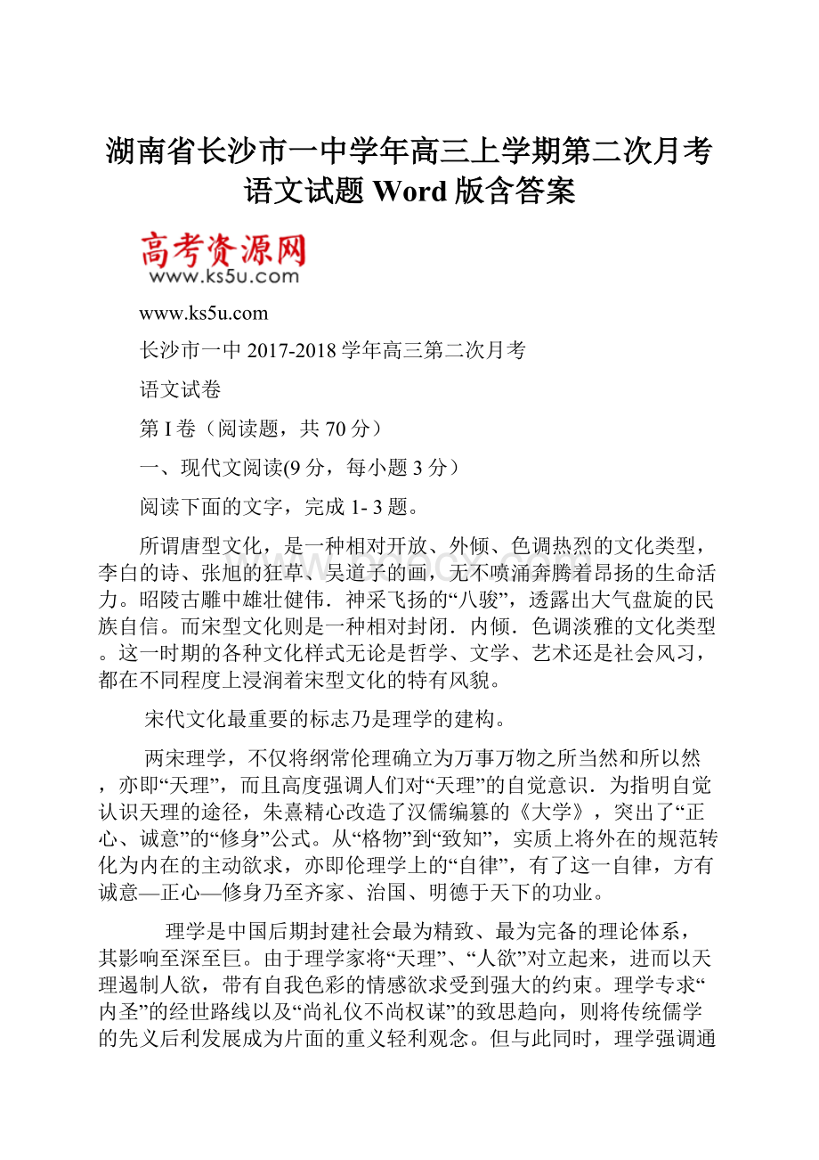 湖南省长沙市一中学年高三上学期第二次月考语文试题 Word版含答案.docx