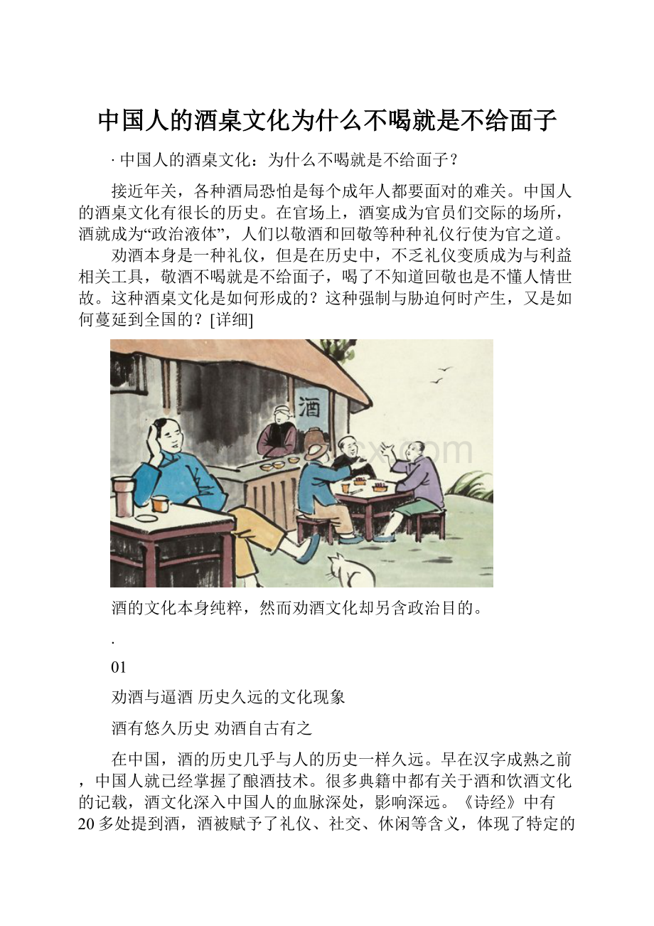 中国人的酒桌文化为什么不喝就是不给面子.docx