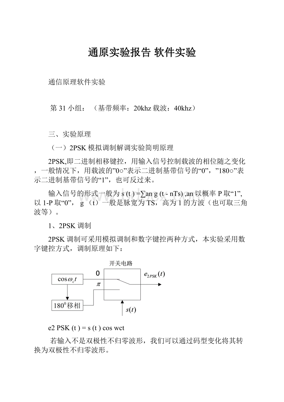 通原实验报告 软件实验.docx