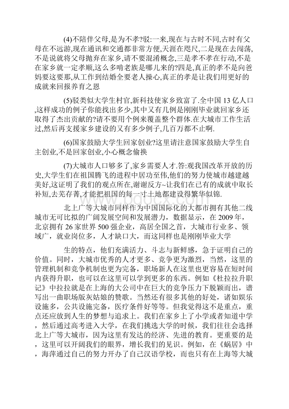 辩论赛大学毕业后是该留在城市还是回农村.docx_第2页