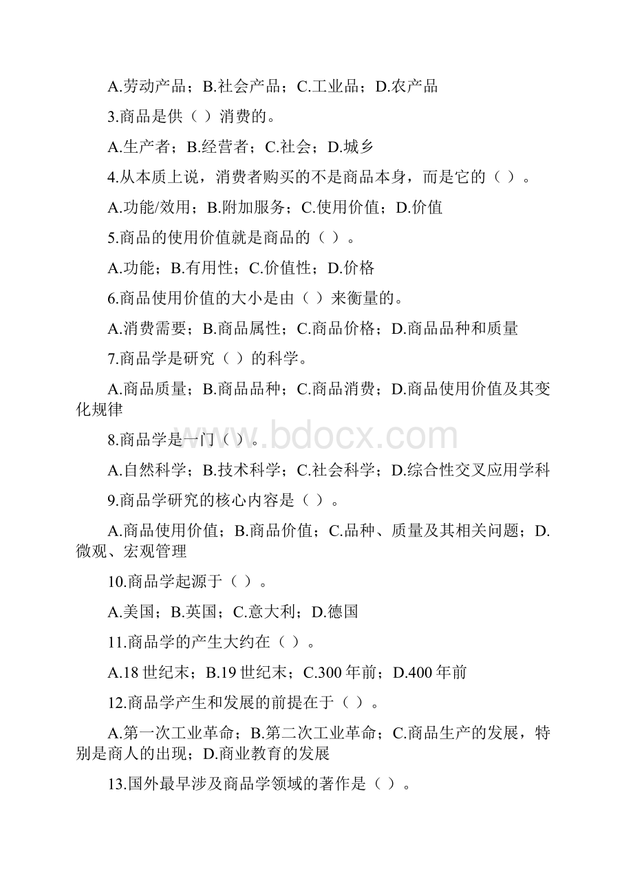 完整版商品学概论练习题材及答案.docx_第2页