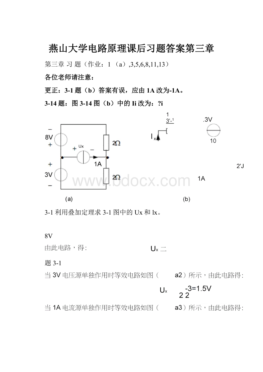 燕山大学电路原理课后习题答案第三章.docx_第1页