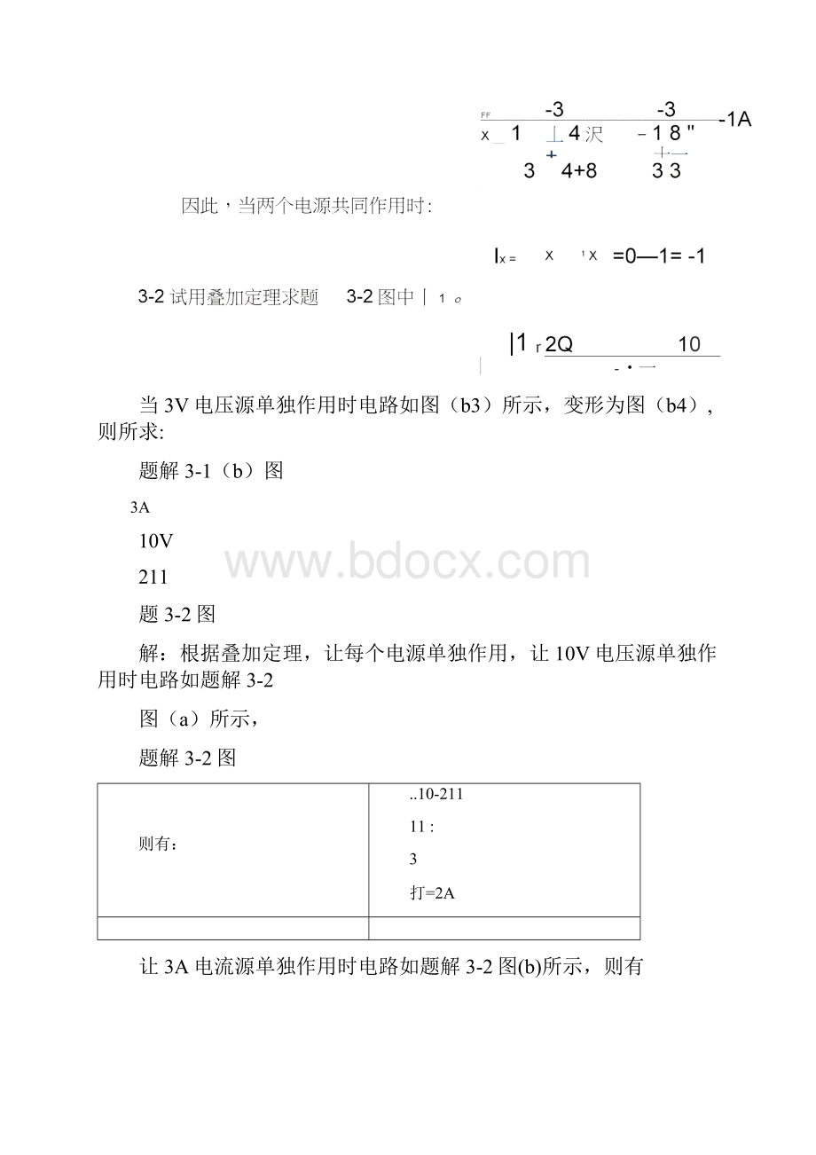 燕山大学电路原理课后习题答案第三章.docx_第3页