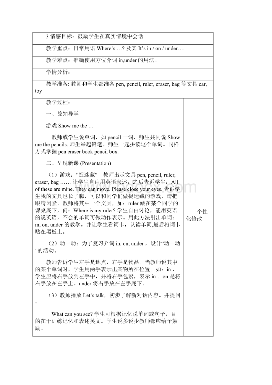 三年级下册四单元英语教案新部编本 1.docx_第3页