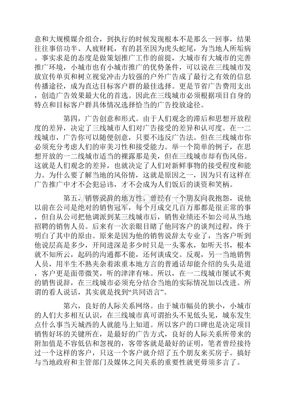 试论三线城市商业地产营销策略.docx_第3页