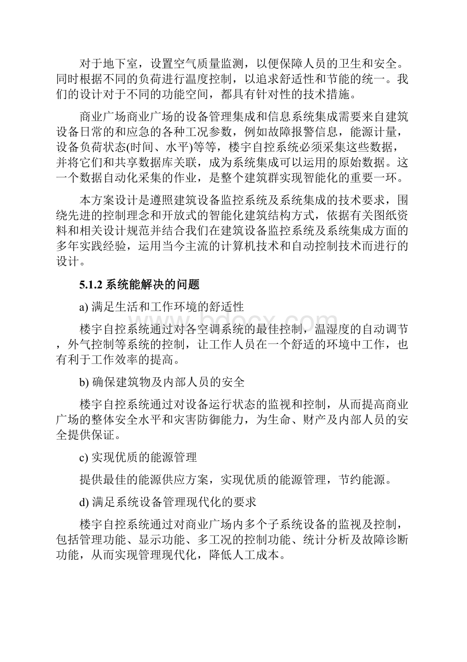 建筑设备管理系统BAS.docx_第2页