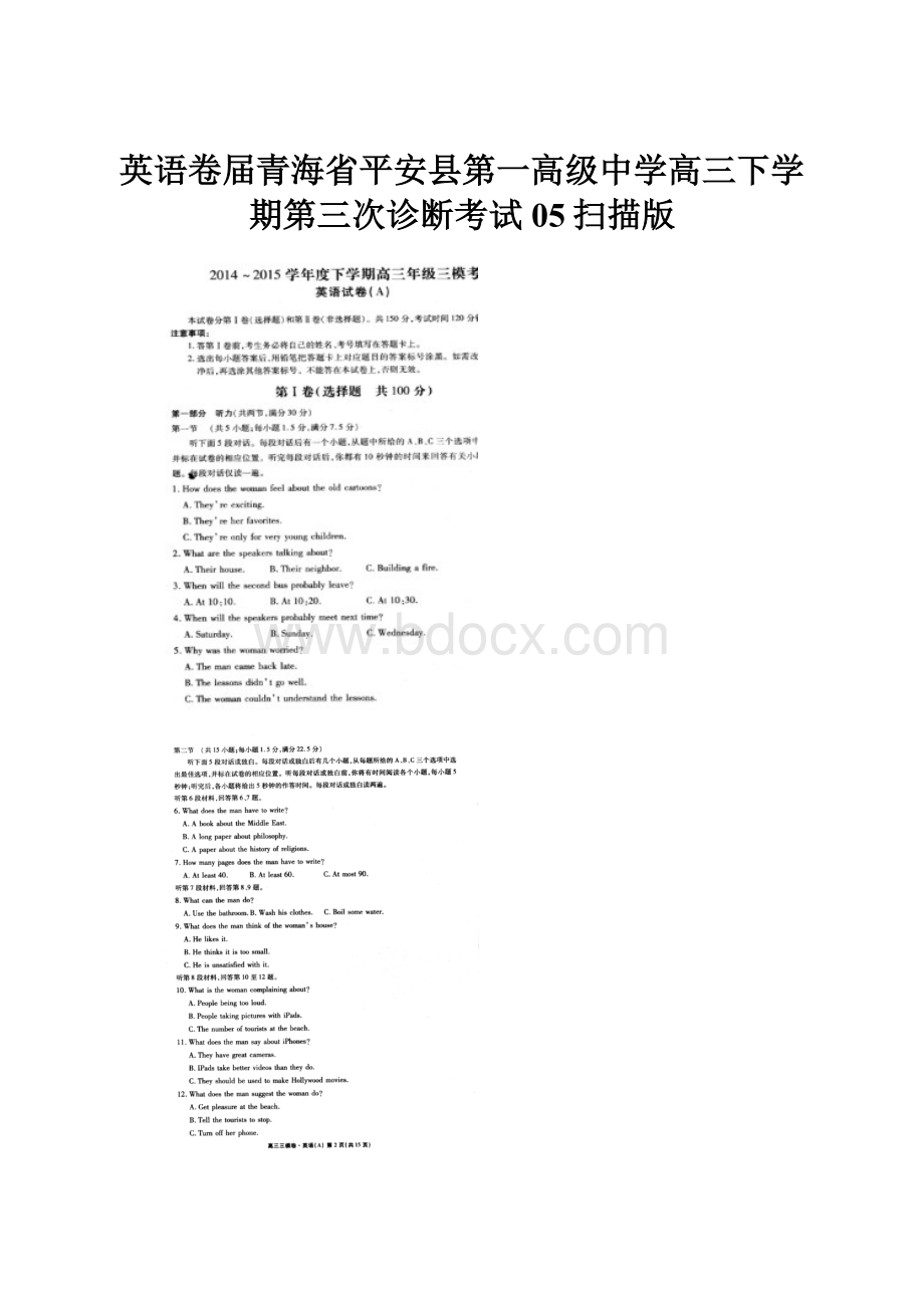 英语卷届青海省平安县第一高级中学高三下学期第三次诊断考试05扫描版.docx_第1页