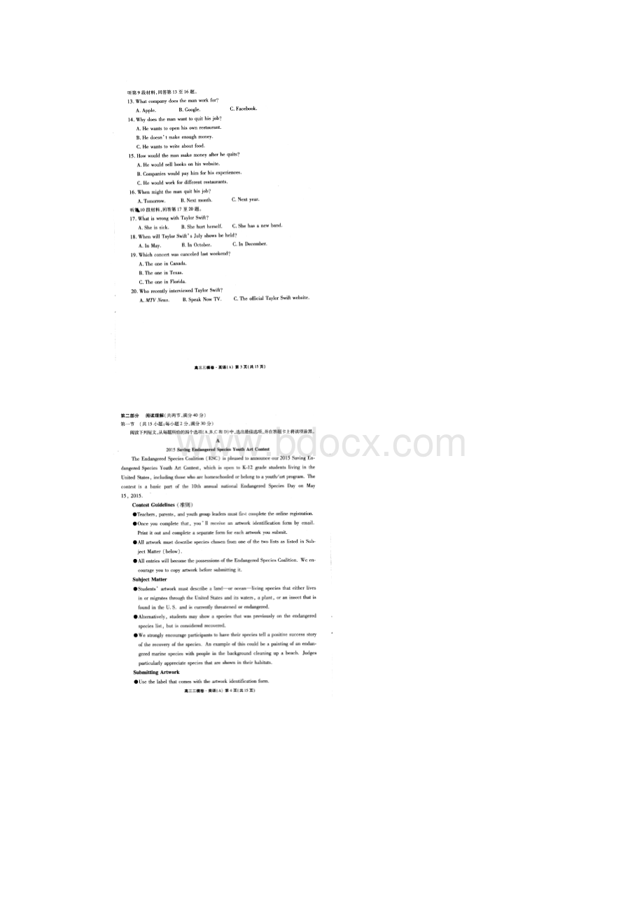 英语卷届青海省平安县第一高级中学高三下学期第三次诊断考试05扫描版.docx_第2页