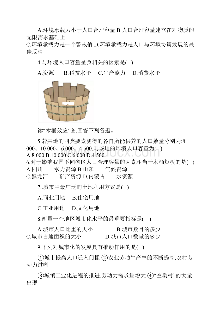 河北省衡水市桃城区第十四中学学年高一地理下学期摸底考试试题.docx_第2页