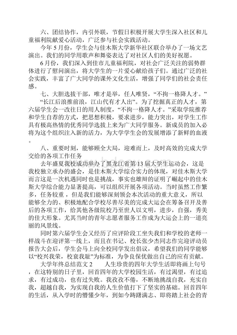 大学年终总结4篇.docx_第3页