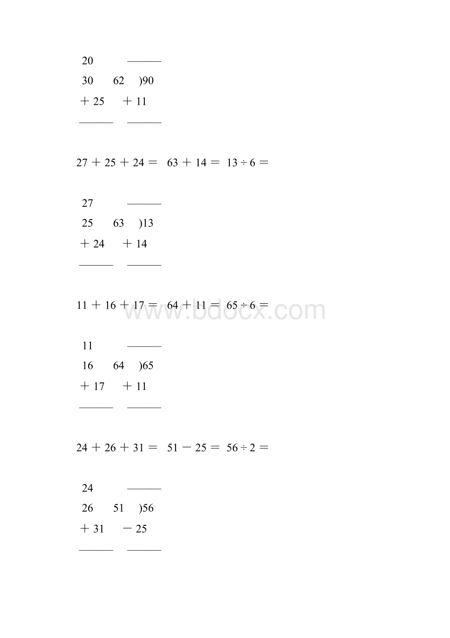 小学二年级数学下册竖式计算天天练94.docx_第2页