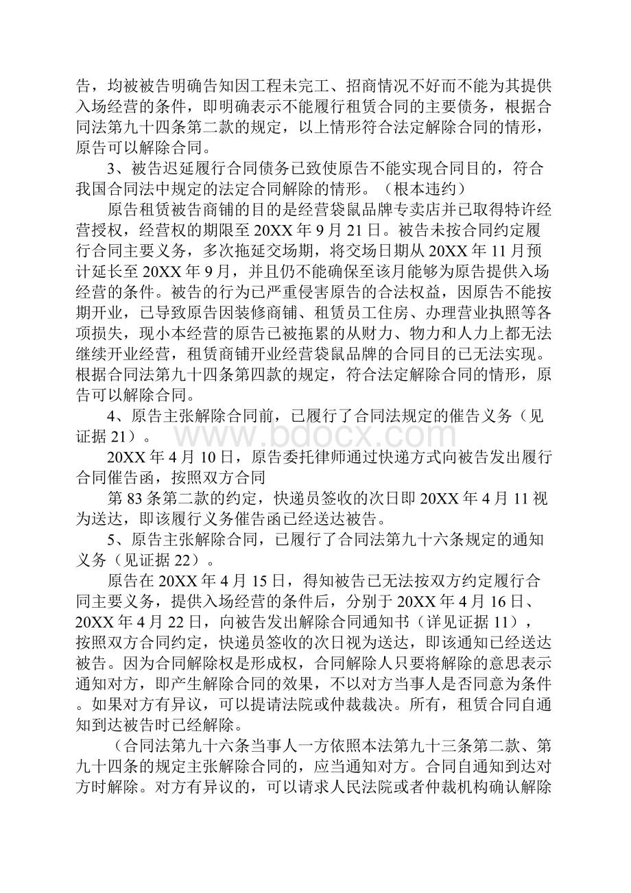 租赁合同纠纷被告代理词.docx_第2页