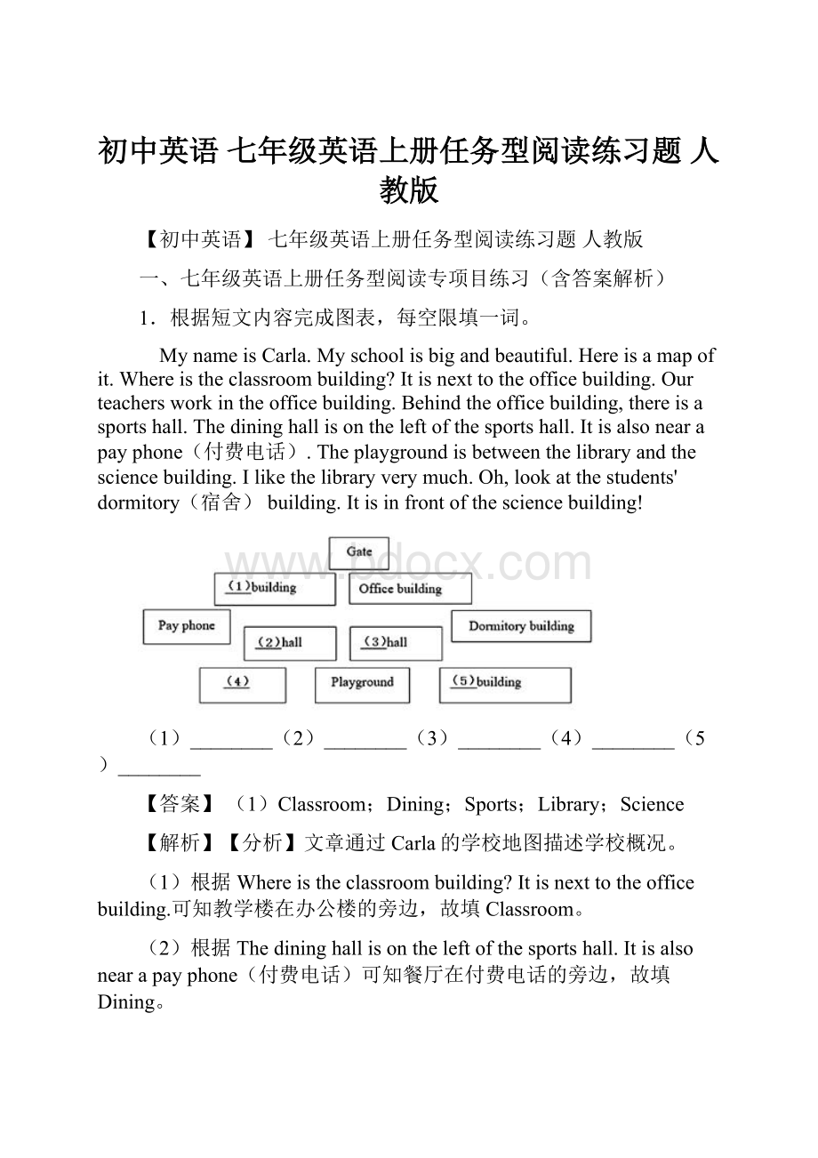 初中英语 七年级英语上册任务型阅读练习题 人教版.docx