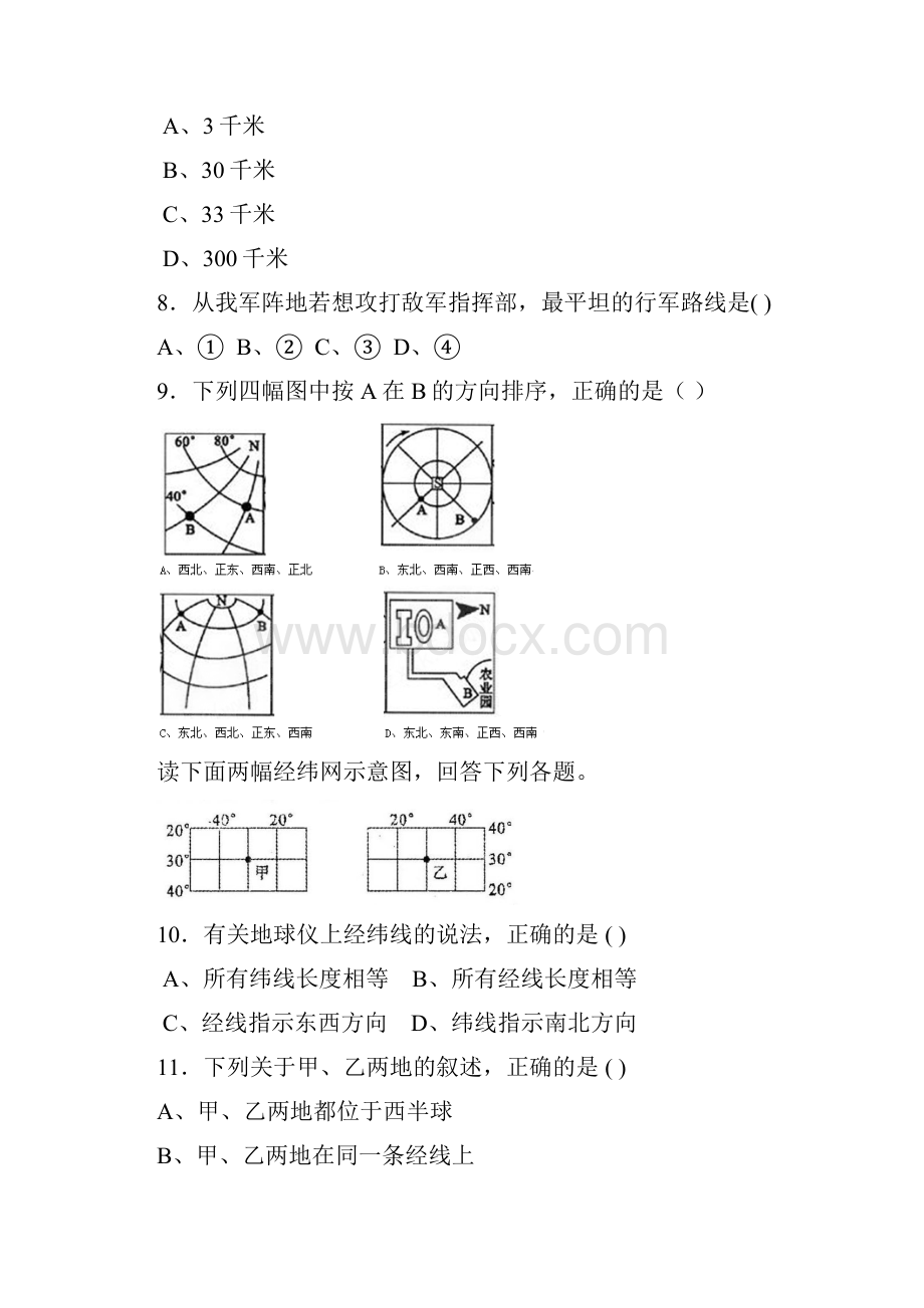 初中地理复习选择题精选.docx_第3页