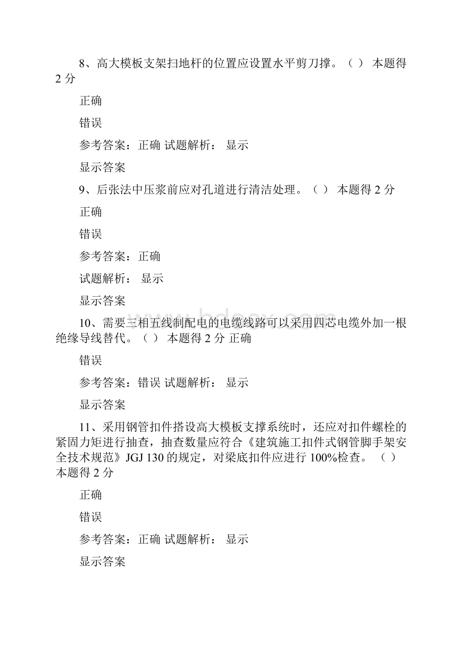 精品文档开工动员会议上建设单位对施工单位提出技术的意见或要求实用word文档 10页.docx_第3页