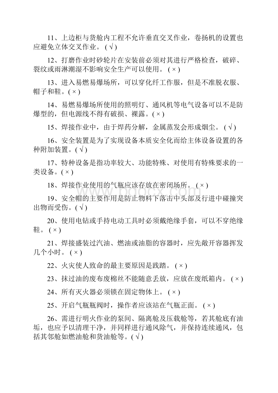 安全知识竞赛题目总结.docx_第2页