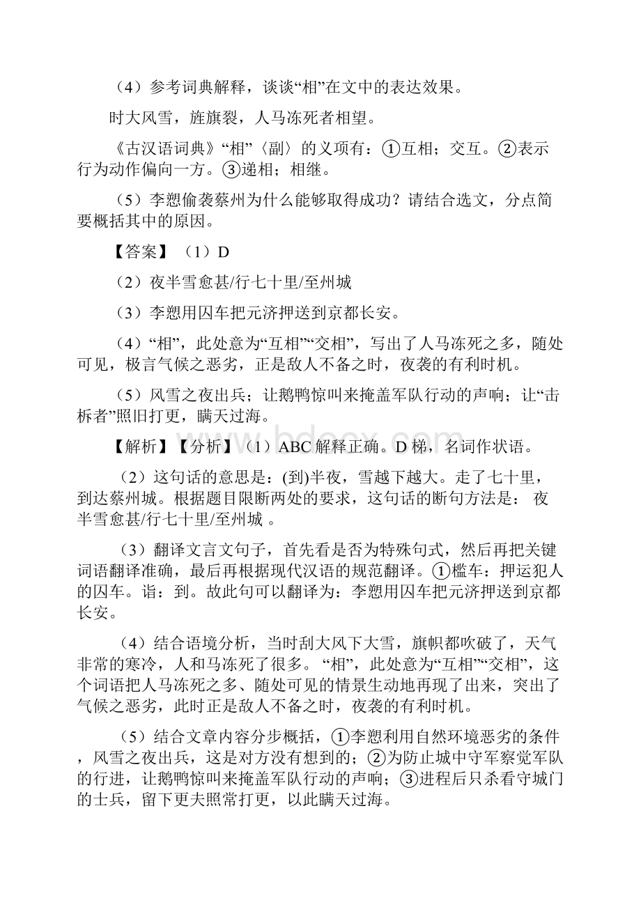 部编中考文言文阅读专项练习含答案.docx_第2页