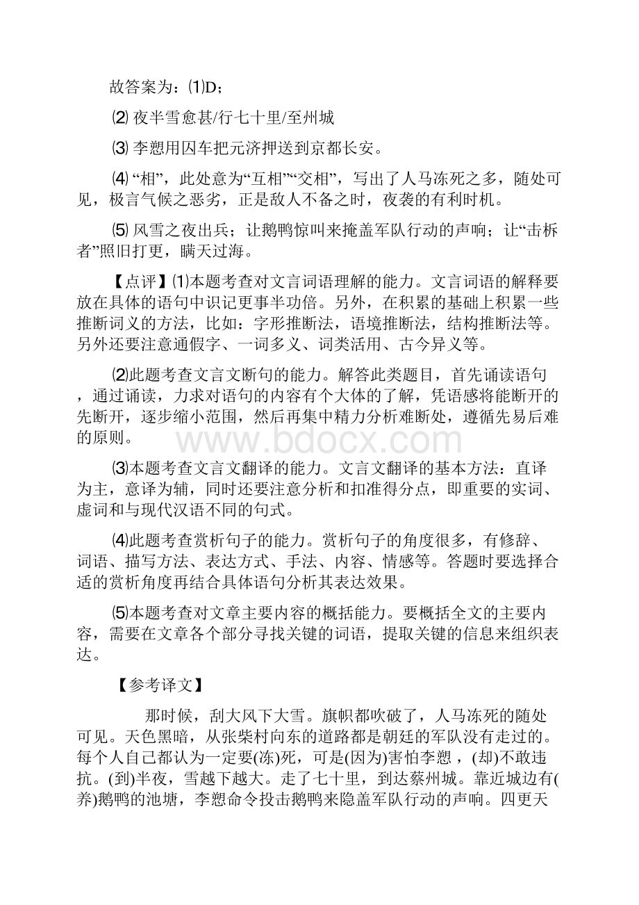 部编中考文言文阅读专项练习含答案.docx_第3页