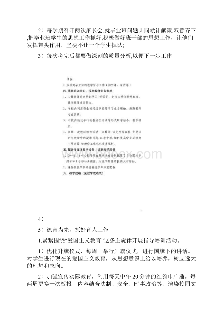 规范办学行为实施素质教育.docx_第3页