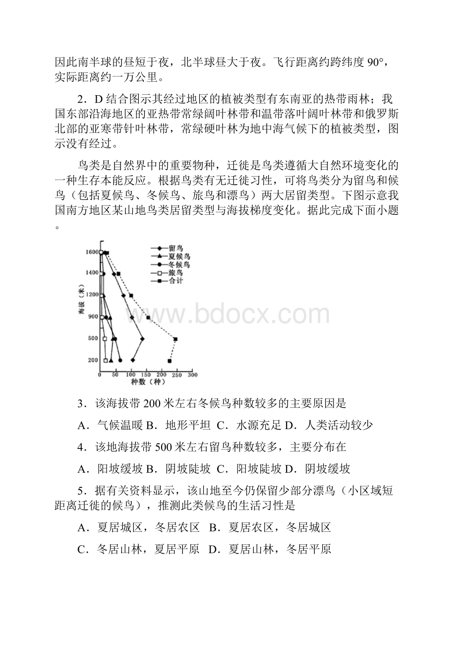 届高三地理微专题训练 候鸟迁徙.docx_第2页