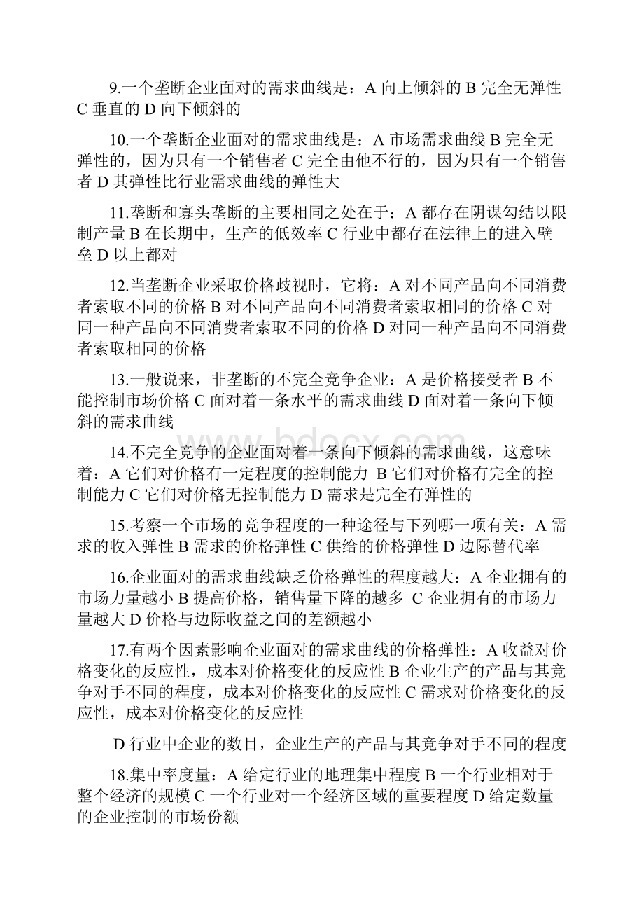 经济学第六章练习题含答案.docx_第2页