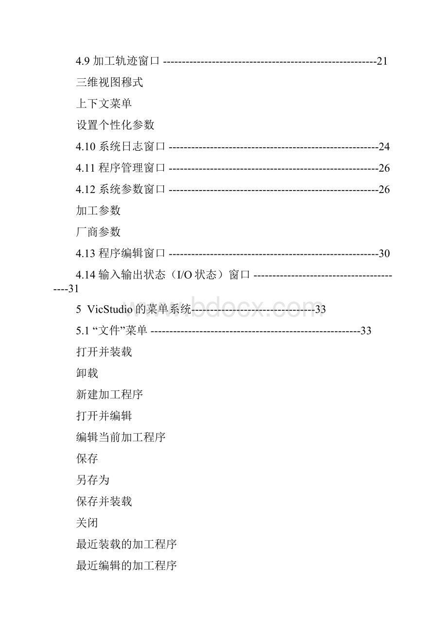 维宏数控运动控制系统用户手册.docx_第3页