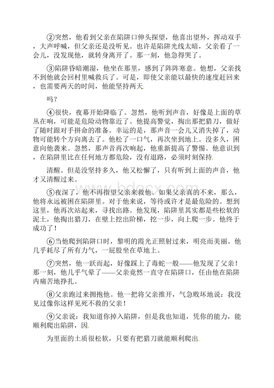 《走一步再走一步》同步训练 课堂达标 考点过关四套.docx_第3页