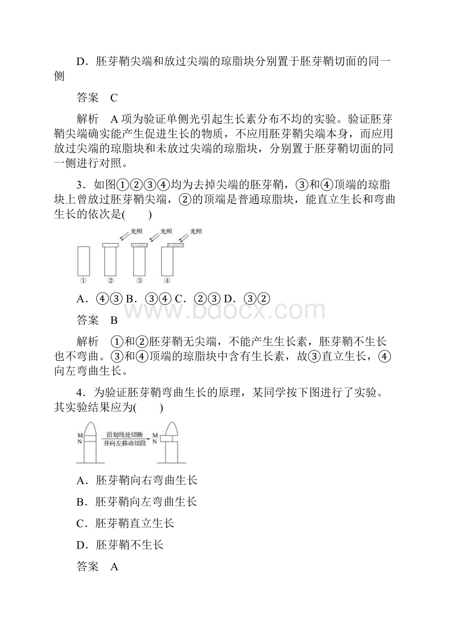 全国通用版版高中生物第3章植物的激素调节章末检测卷新人教版必修3.docx_第2页