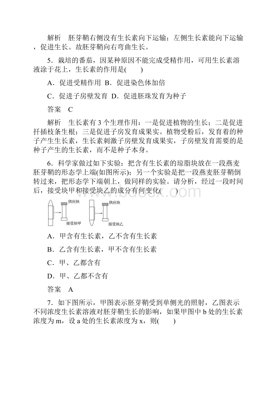 全国通用版版高中生物第3章植物的激素调节章末检测卷新人教版必修3.docx_第3页