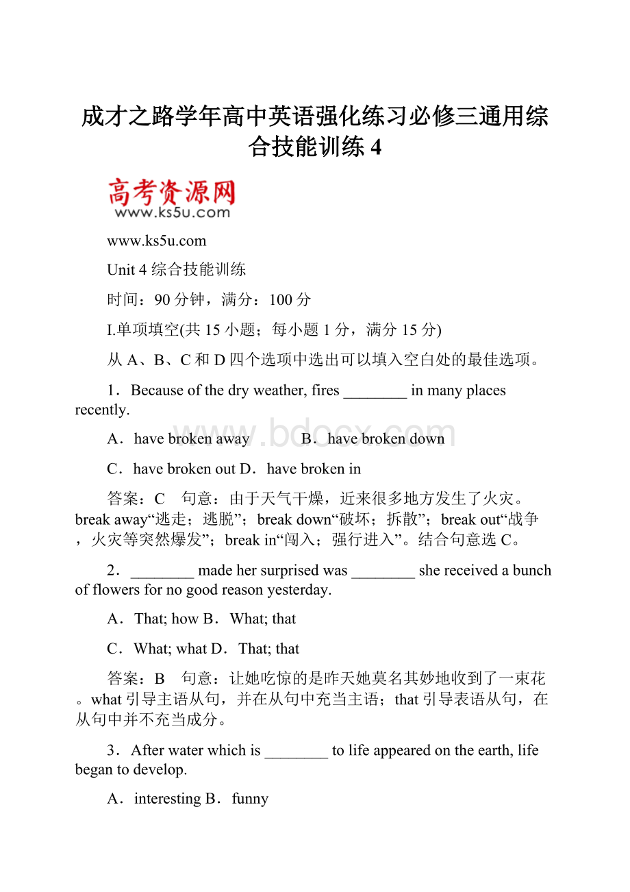 成才之路学年高中英语强化练习必修三通用综合技能训练4.docx_第1页