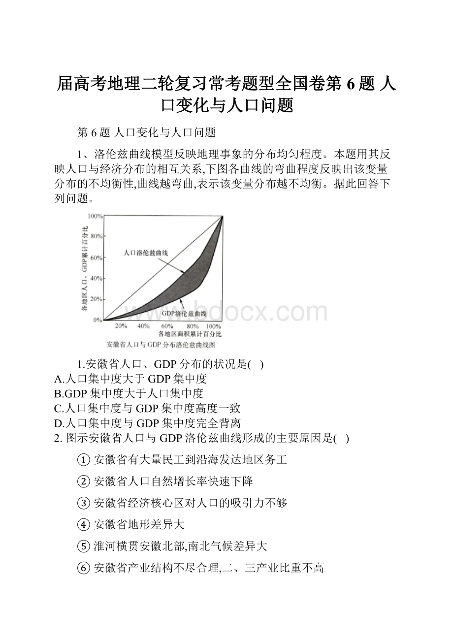 届高考地理二轮复习常考题型全国卷第6题 人口变化与人口问题.docx