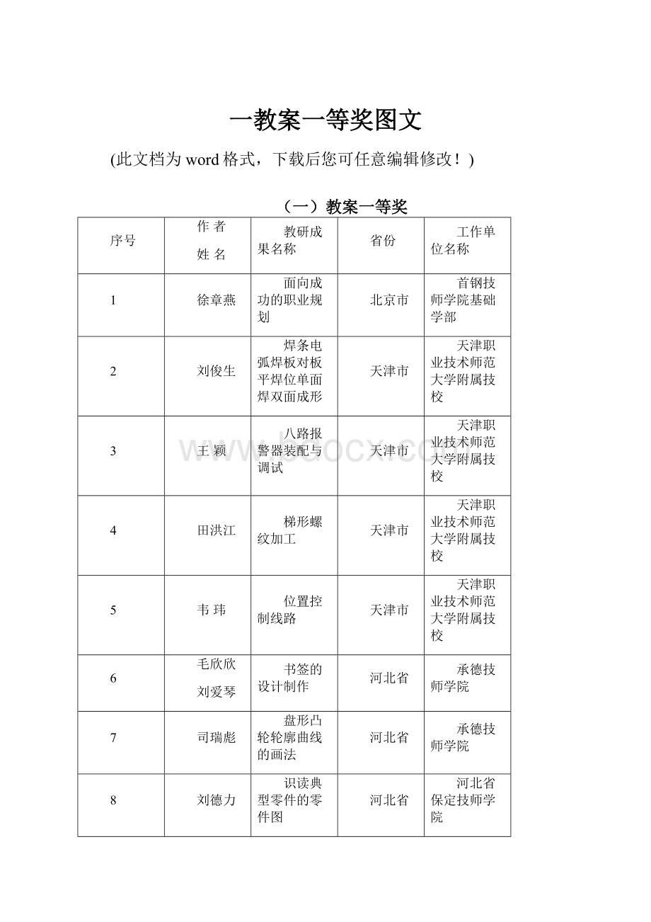 一教案一等奖图文.docx_第1页