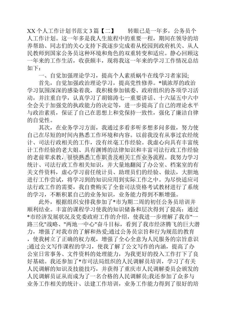 XX年关于个人工作计划书3篇.docx_第2页