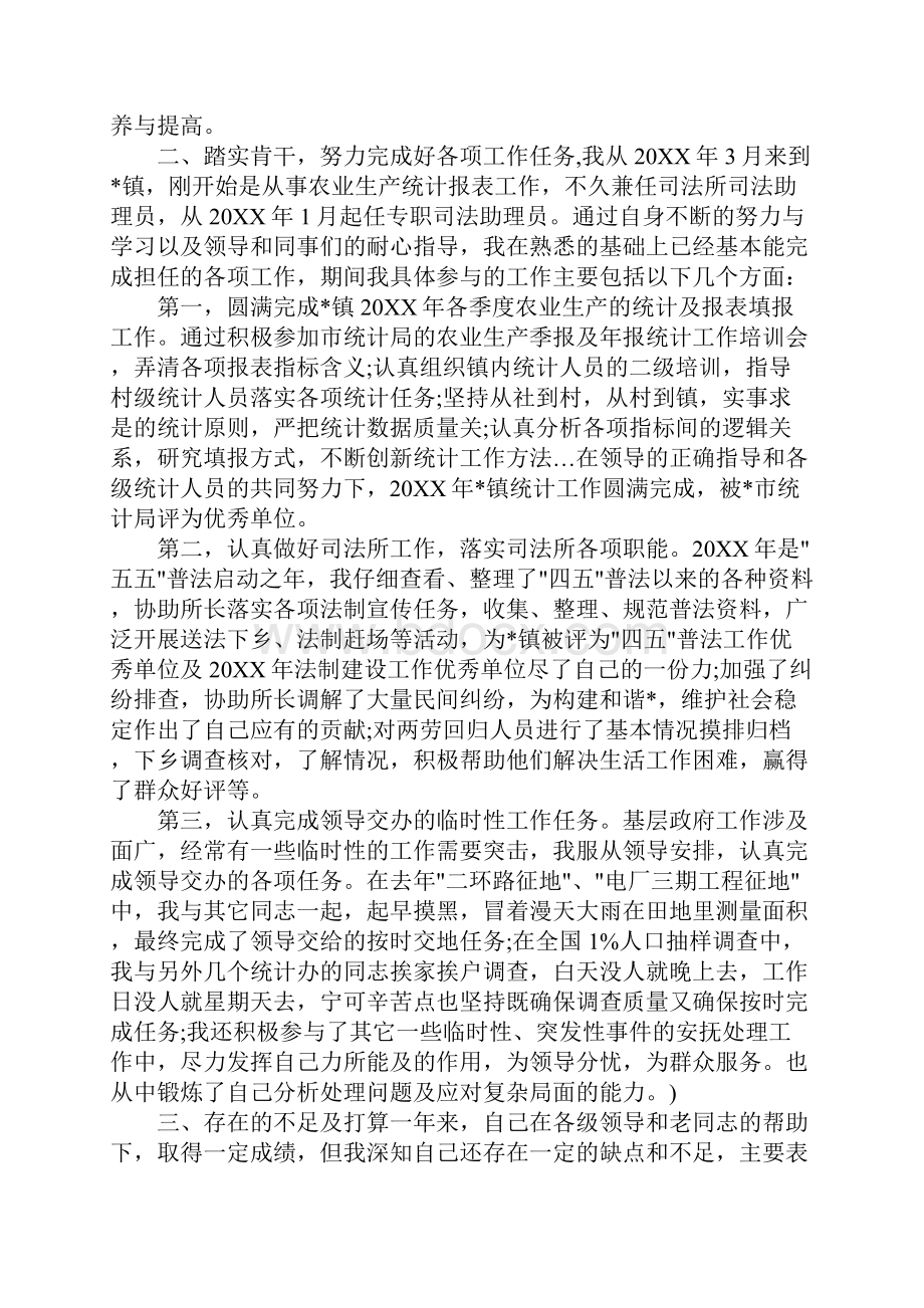 XX年关于个人工作计划书3篇.docx_第3页