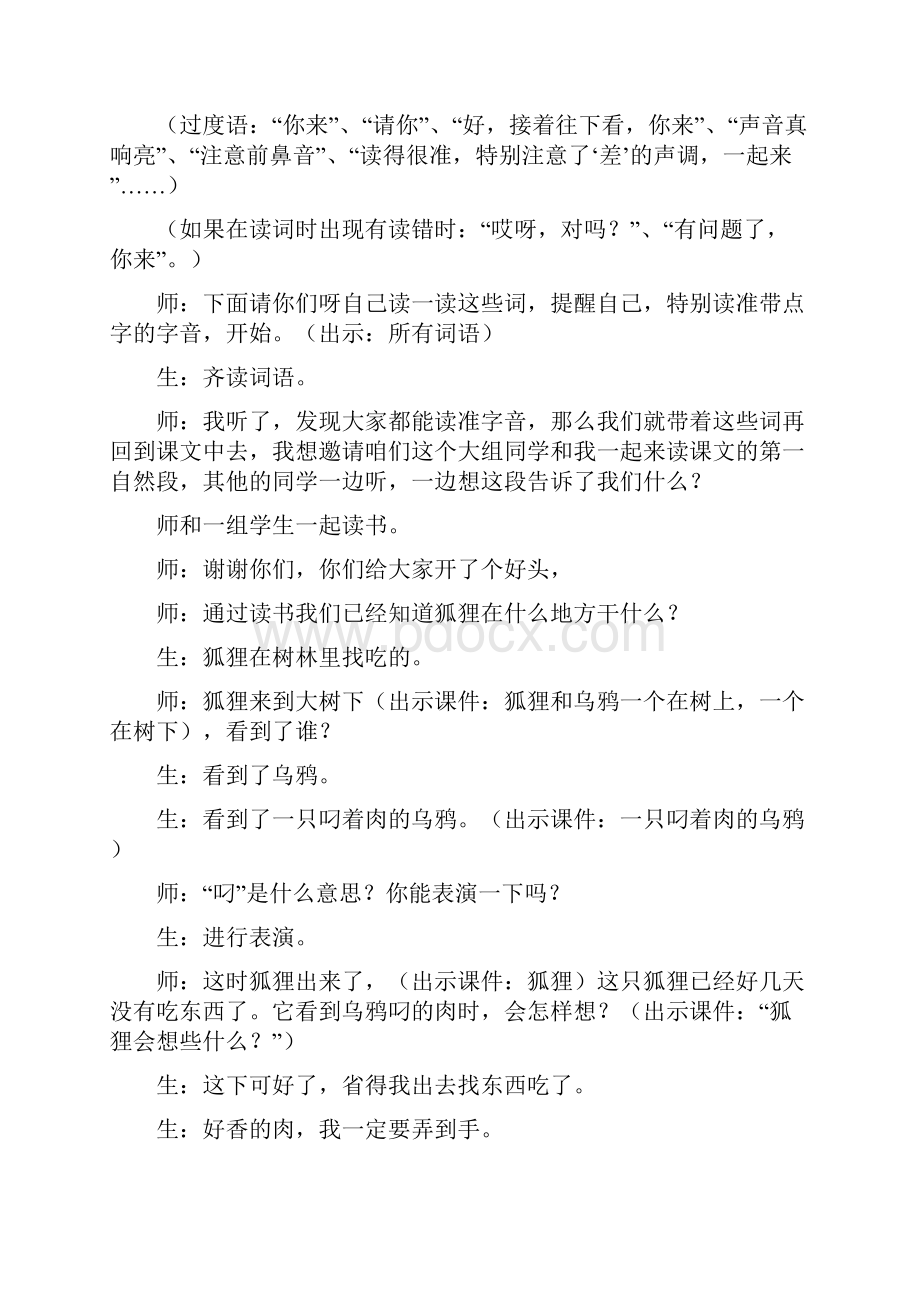 狐狸和乌鸦教案.docx_第3页