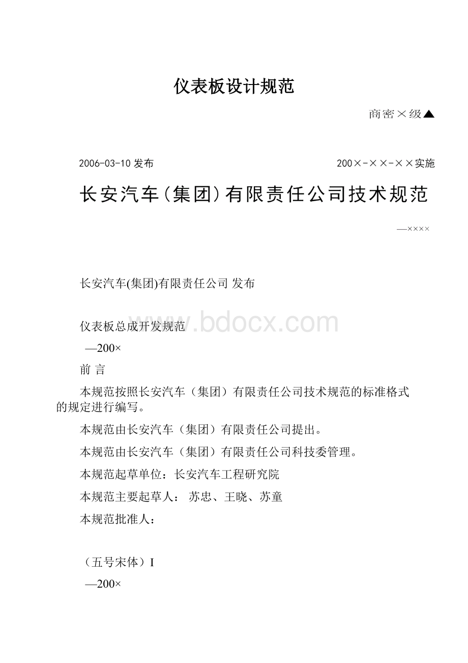 仪表板设计规范.docx