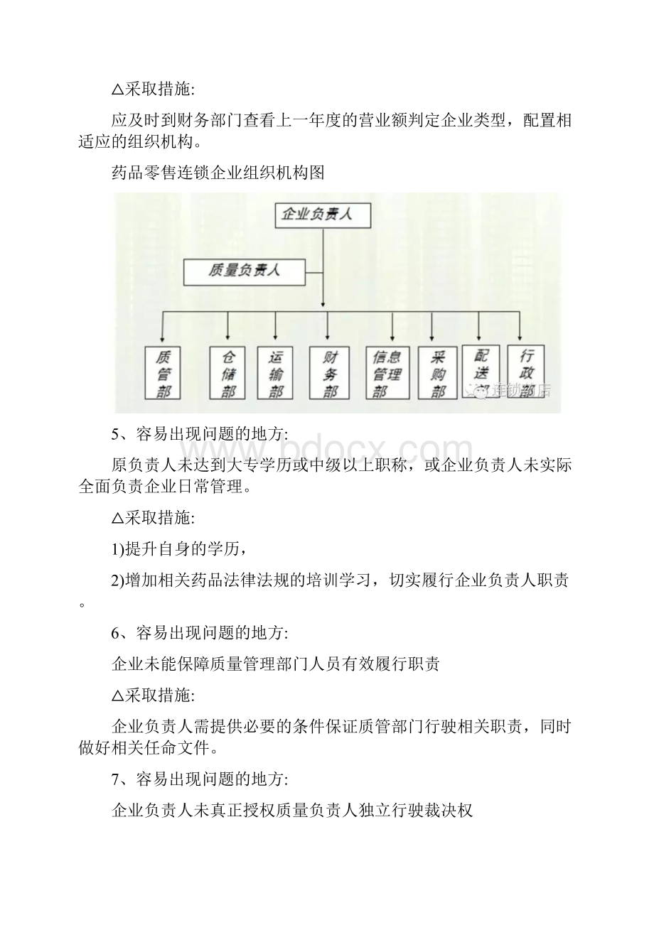 新版GSP认证常见43个容易出现的问题及采取措施最新版.docx_第2页