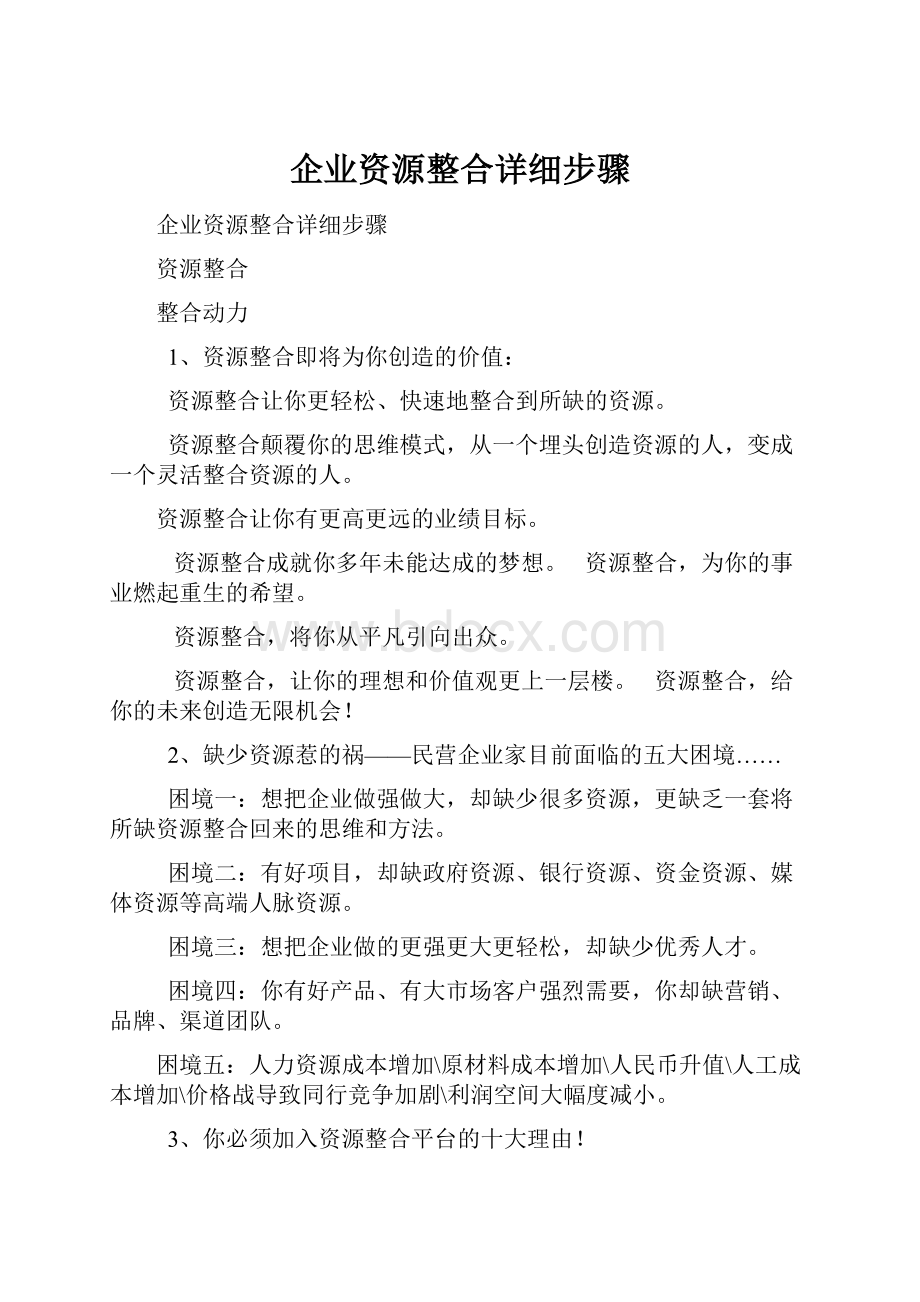 企业资源整合详细步骤.docx