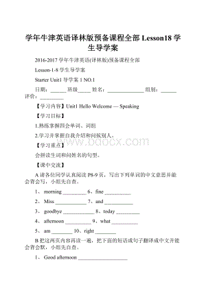 学年牛津英语译林版预备课程全部Lesson18学生导学案.docx