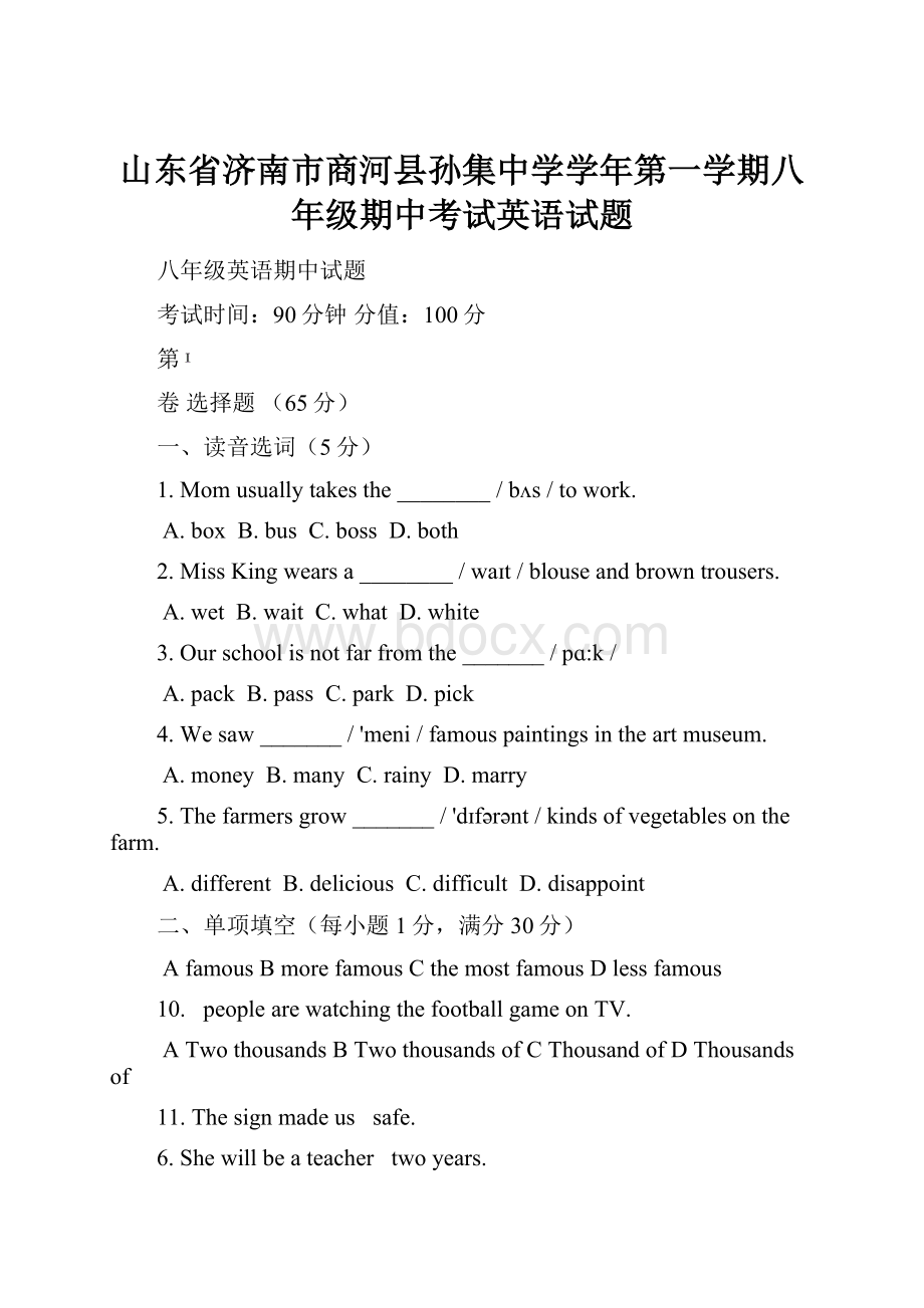 山东省济南市商河县孙集中学学年第一学期八年级期中考试英语试题.docx_第1页