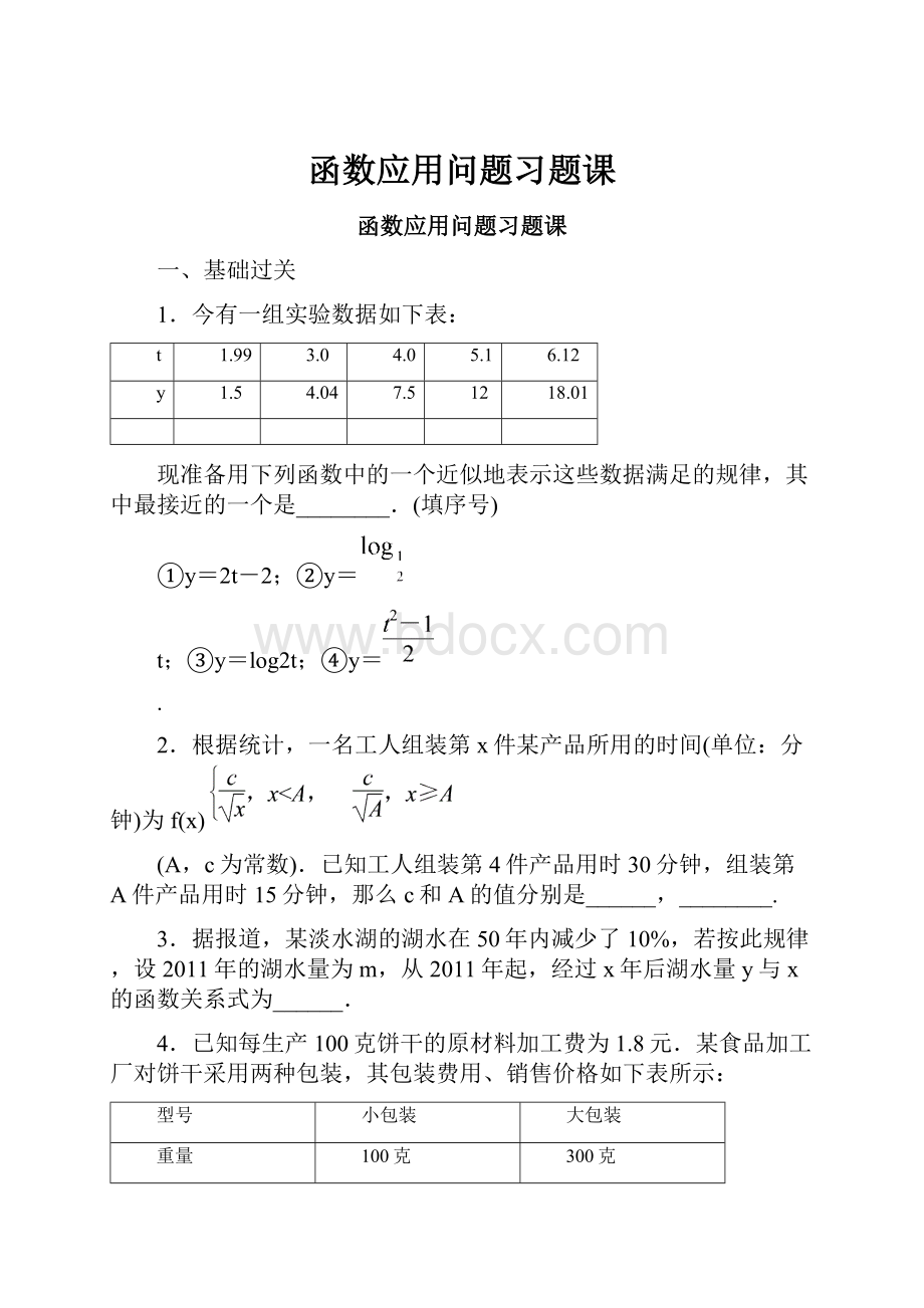 函数应用问题习题课.docx