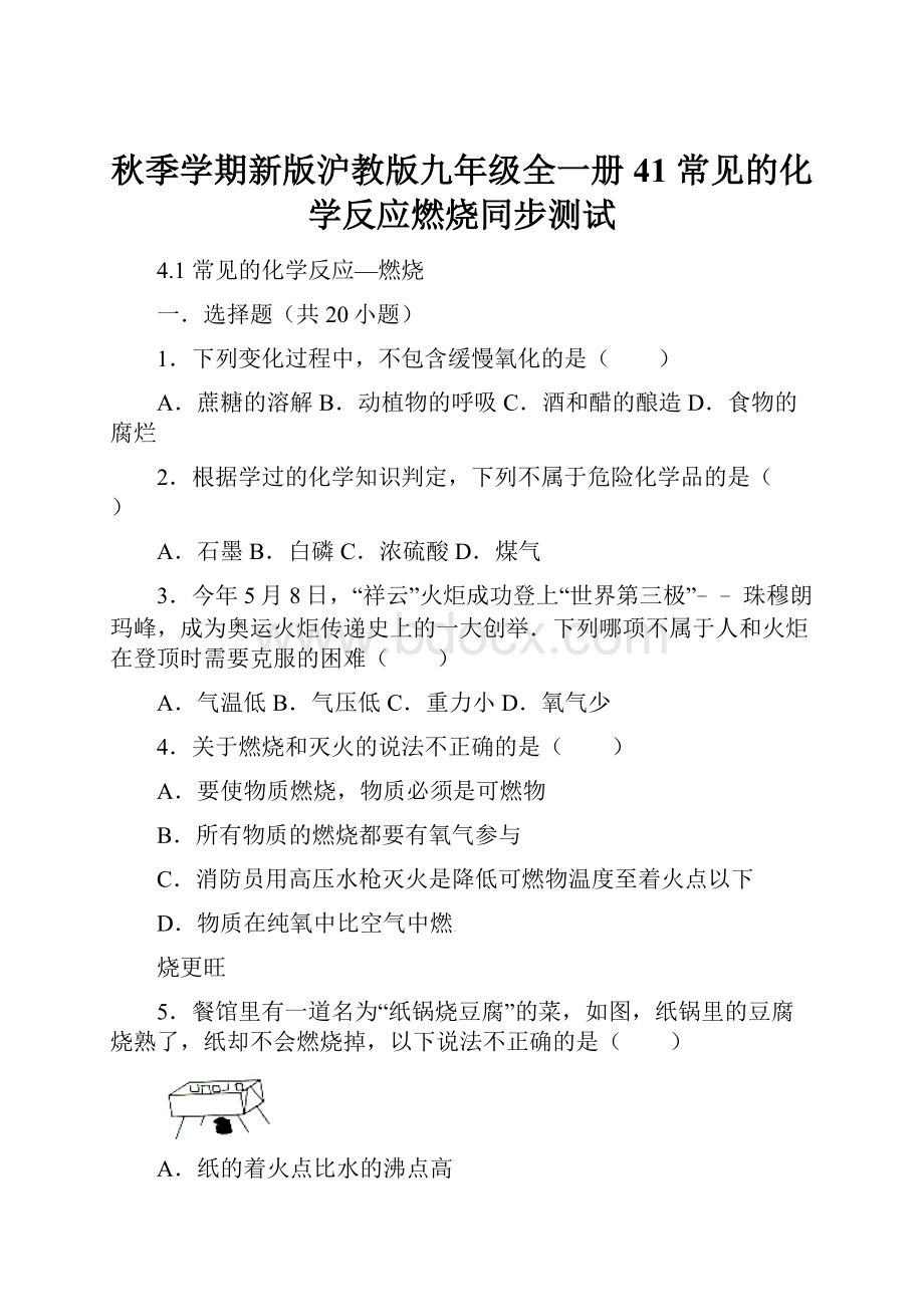 秋季学期新版沪教版九年级全一册41 常见的化学反应燃烧同步测试.docx