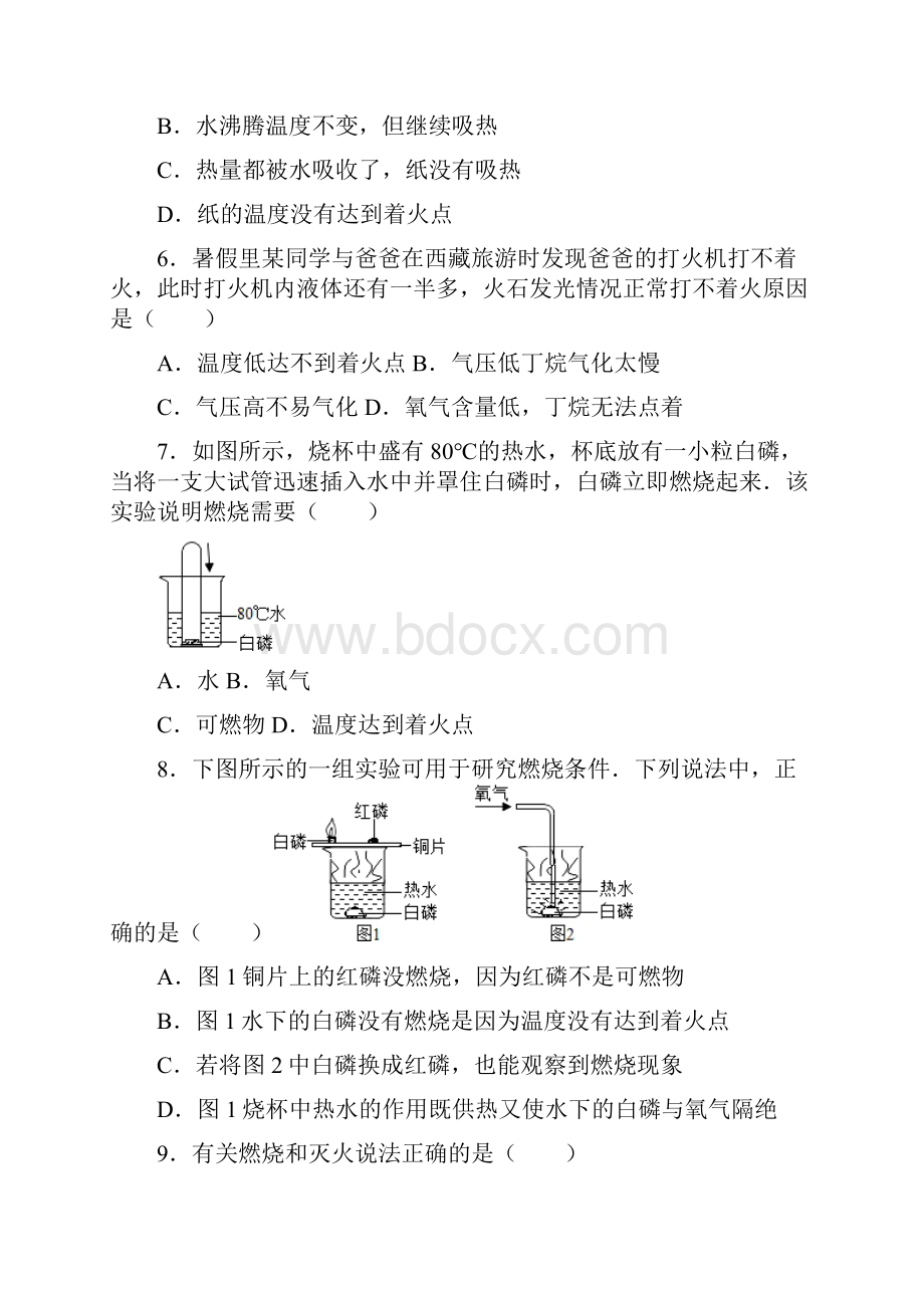 秋季学期新版沪教版九年级全一册41 常见的化学反应燃烧同步测试.docx_第2页