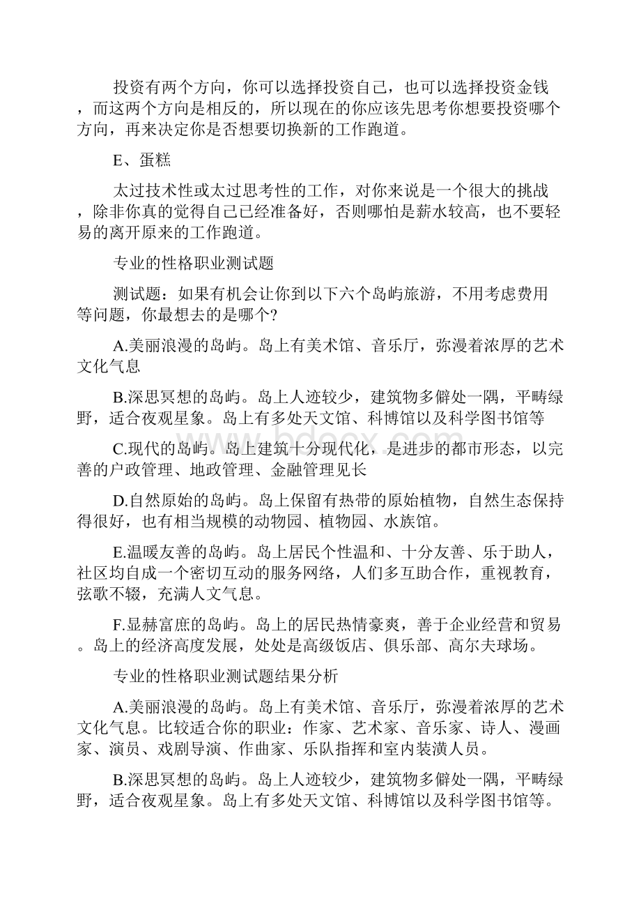 经典职业性格测试题及答案doc.docx_第2页