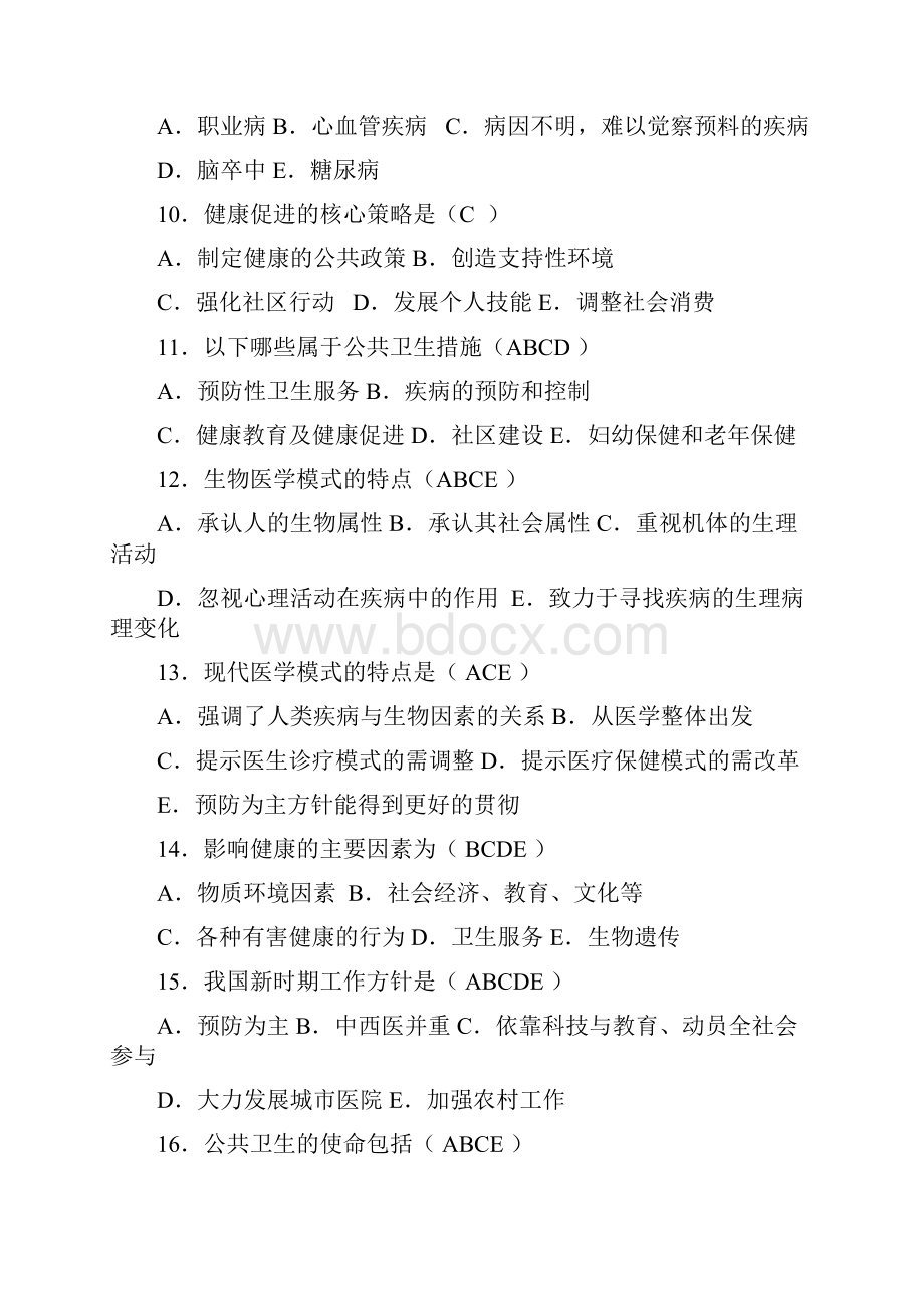 预防医学试题库及答案.docx_第3页