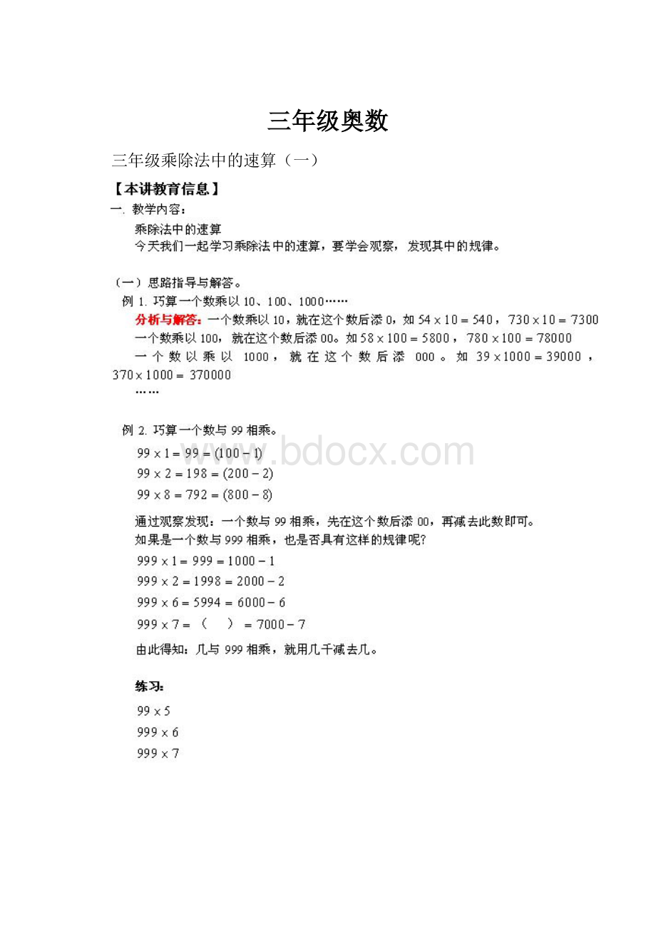 三年级奥数.docx_第1页