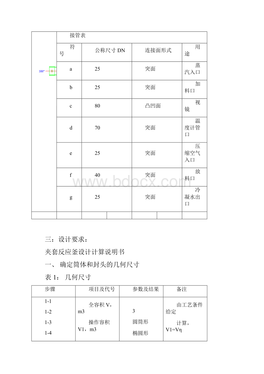 夹套反应釜设计计算doc.docx_第3页