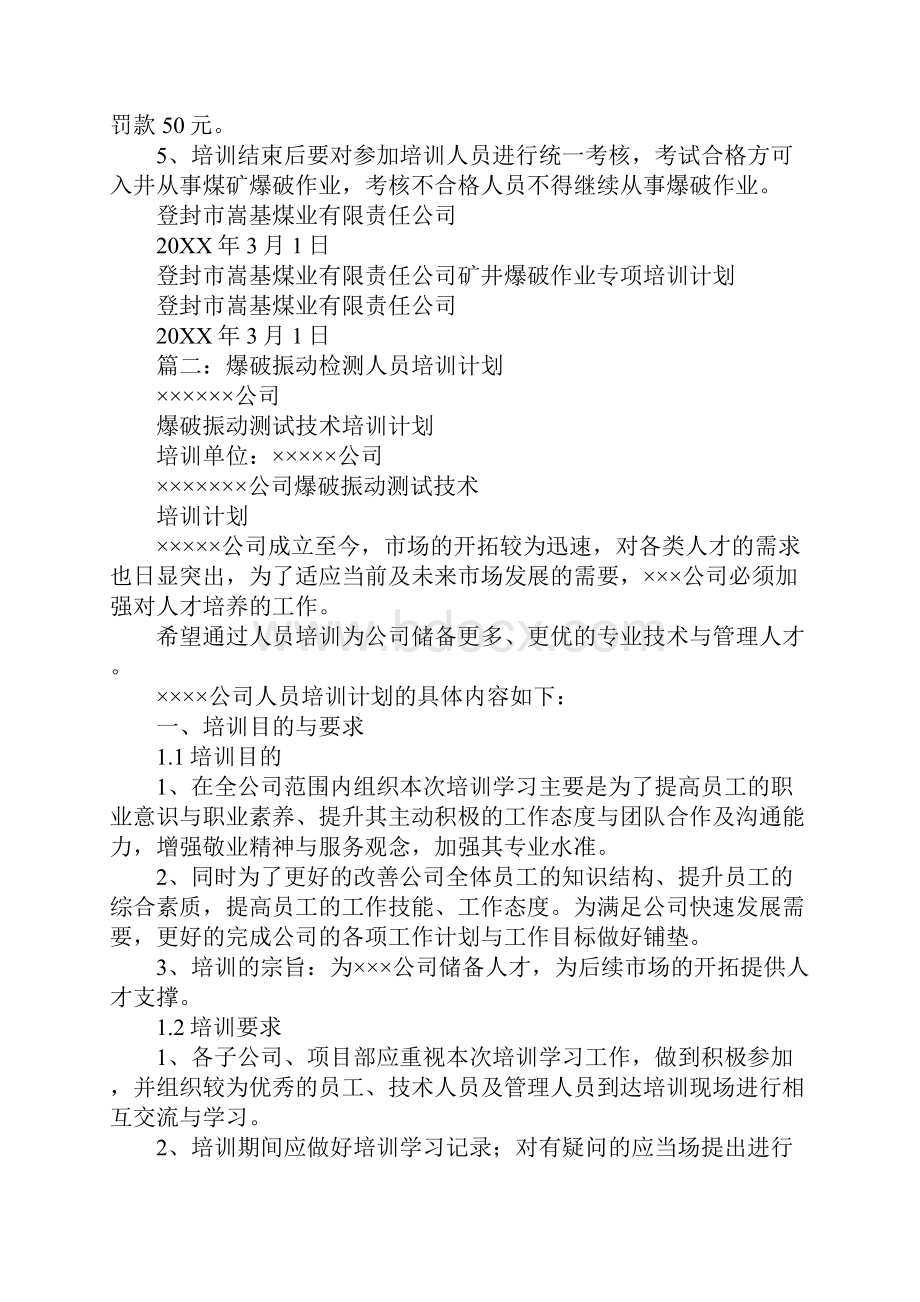 爆破员培训计划.docx_第2页