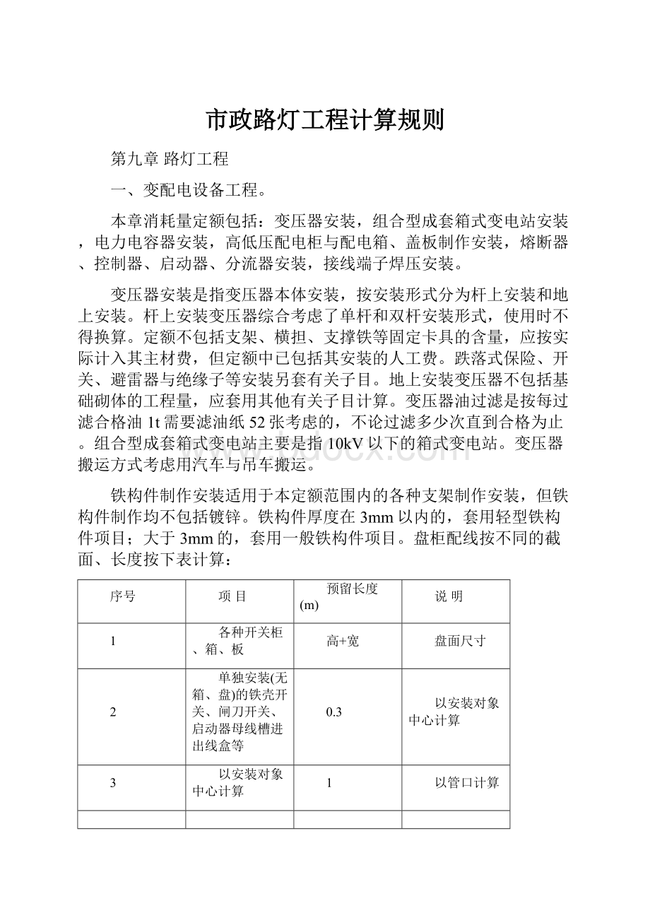 市政路灯工程计算规则.docx