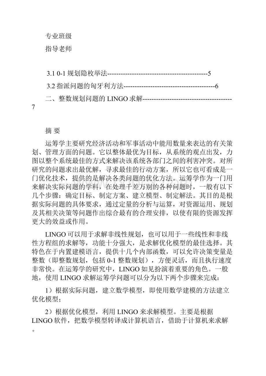 运筹学课程设计.docx_第2页